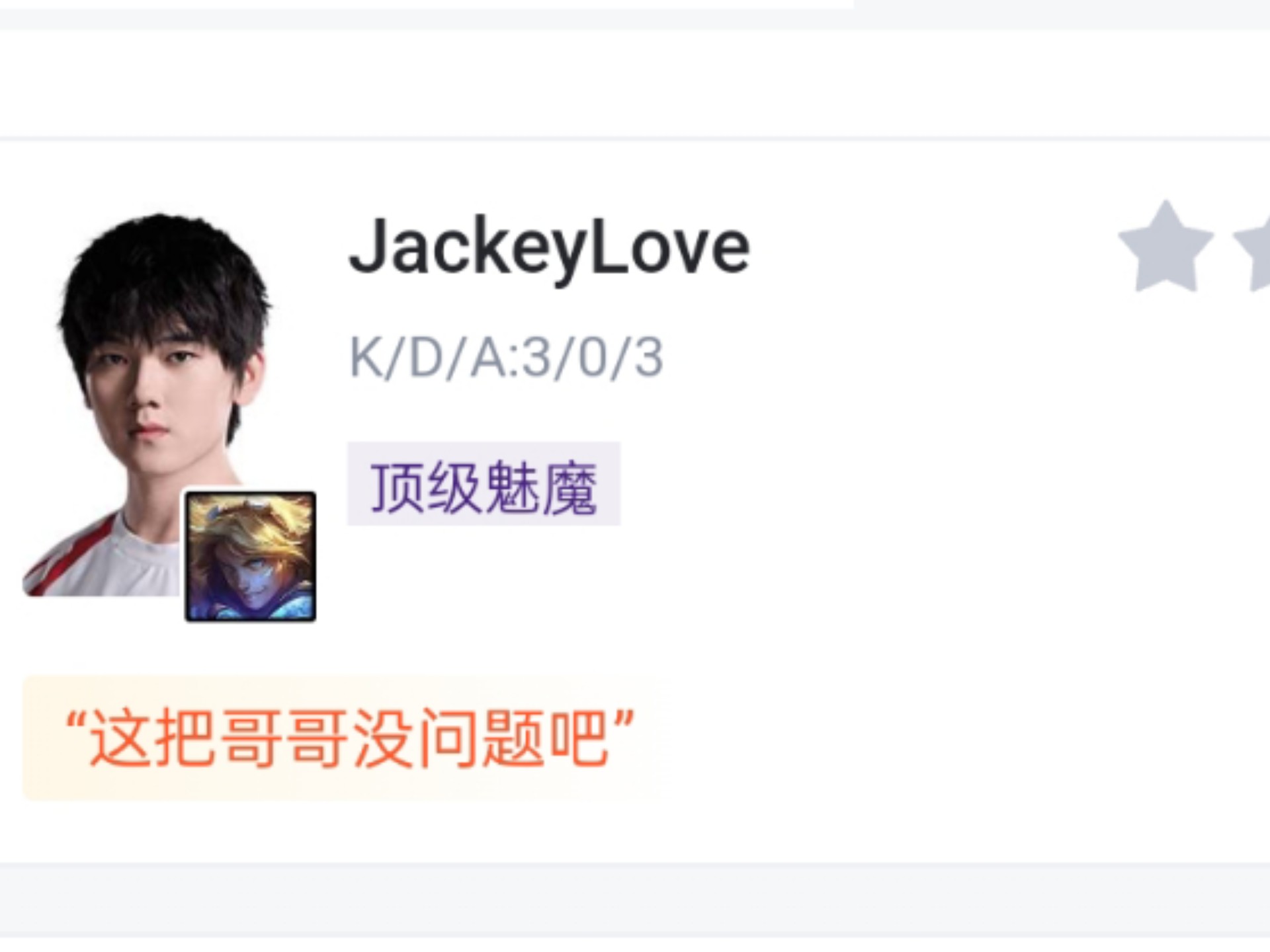 关于JackeyLove回归赛场，逆转首场状态亮眼，IG观众沸腾！的信息